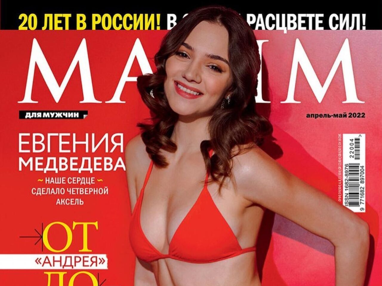 Медведева обложка. Журнал Maxim 2022 Медведева.