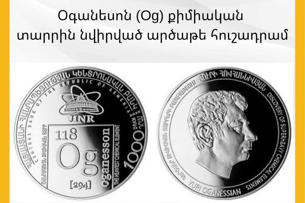ЦБ выпустил серебряную монету в честь химического элемента Оганесон - Sputnik Армения