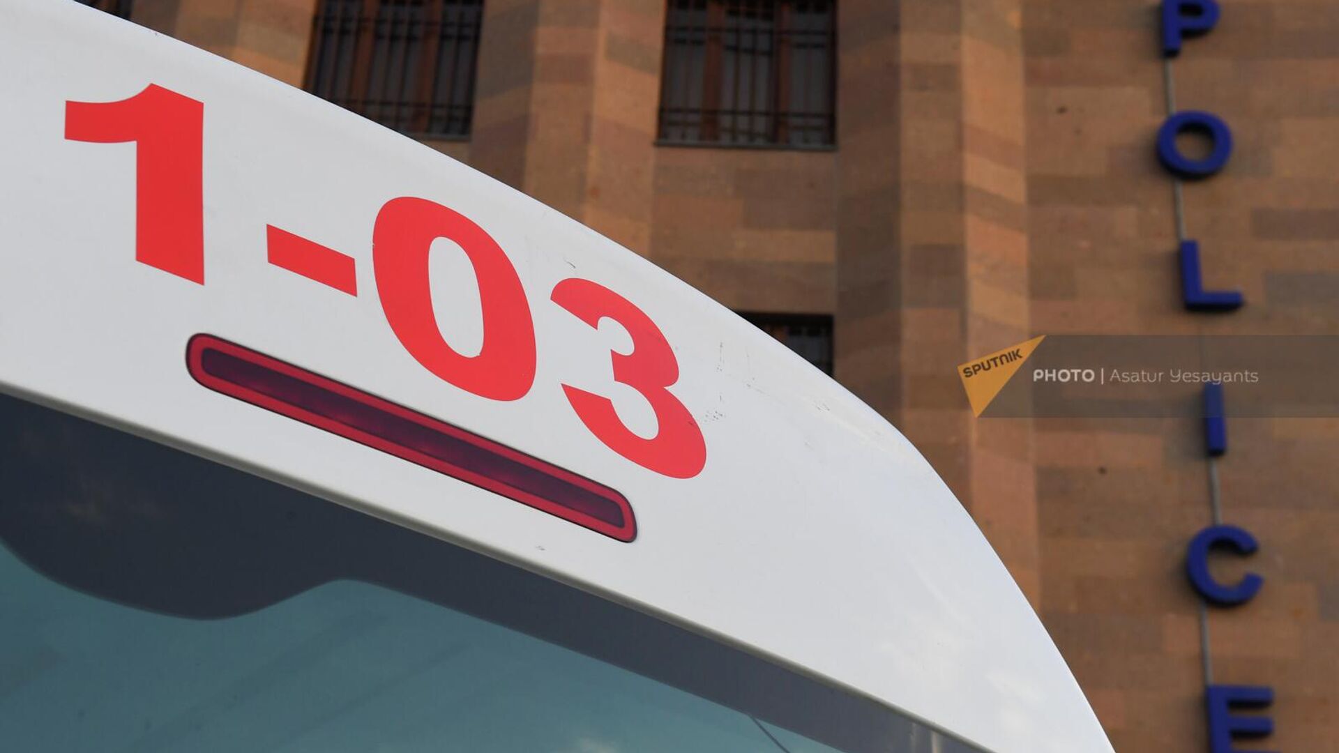 Автомобиль скорой помощи у здания полиции административного района Кентрон (25 апреля 2022). Еревaн - Sputnik Армения, 1920, 07.06.2022