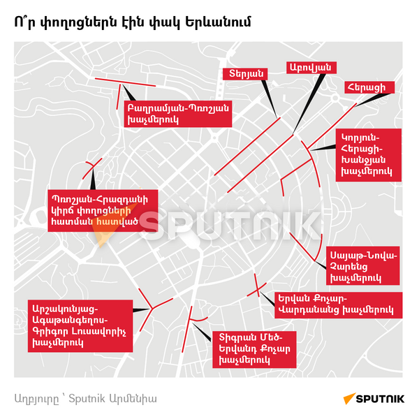 Ո՞ր փողոցներն են փակ Երևանում - Sputnik Արմենիա