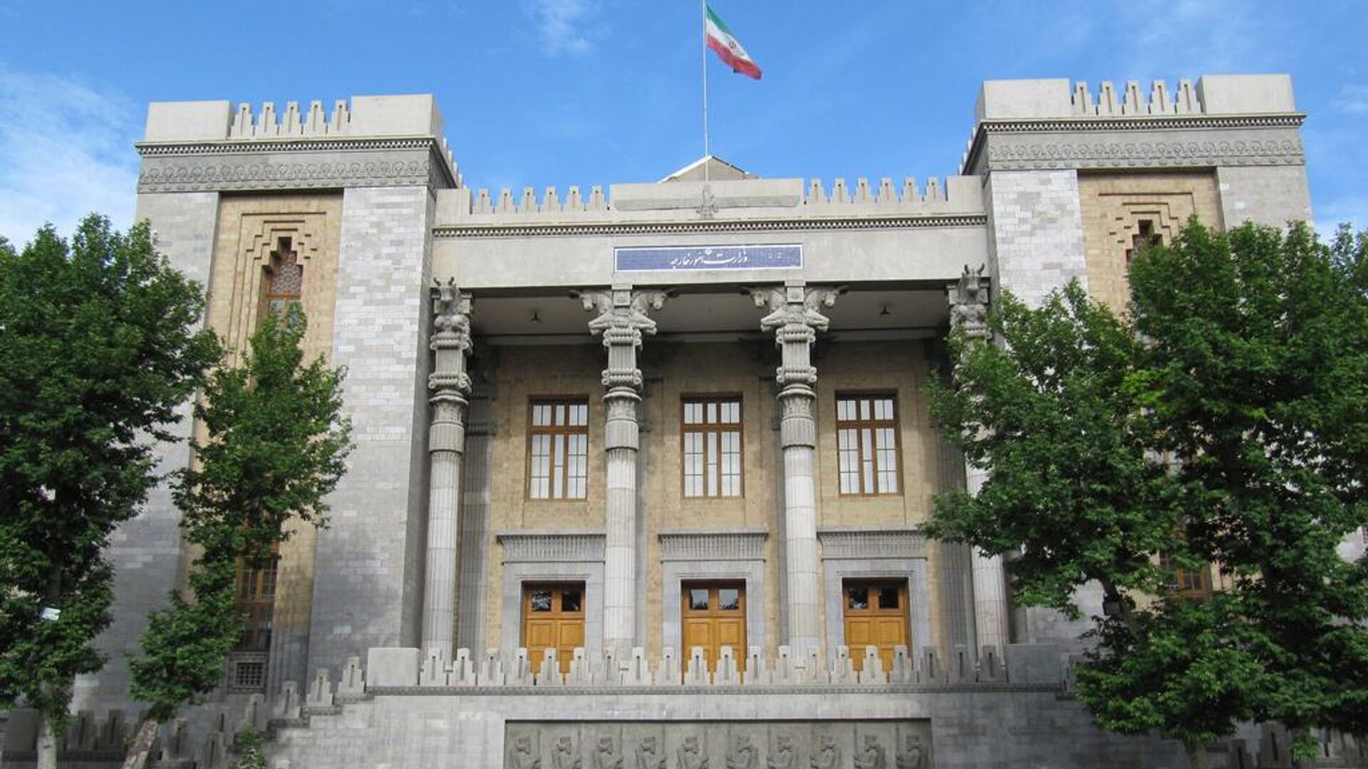 Здание министерства иностранных дел Ирана - Sputnik Армения, 1920, 19.09.2023