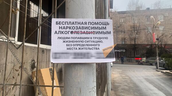 Անանուն օգնության մասին հայտարարություն Երևանում - Sputnik Արմենիա
