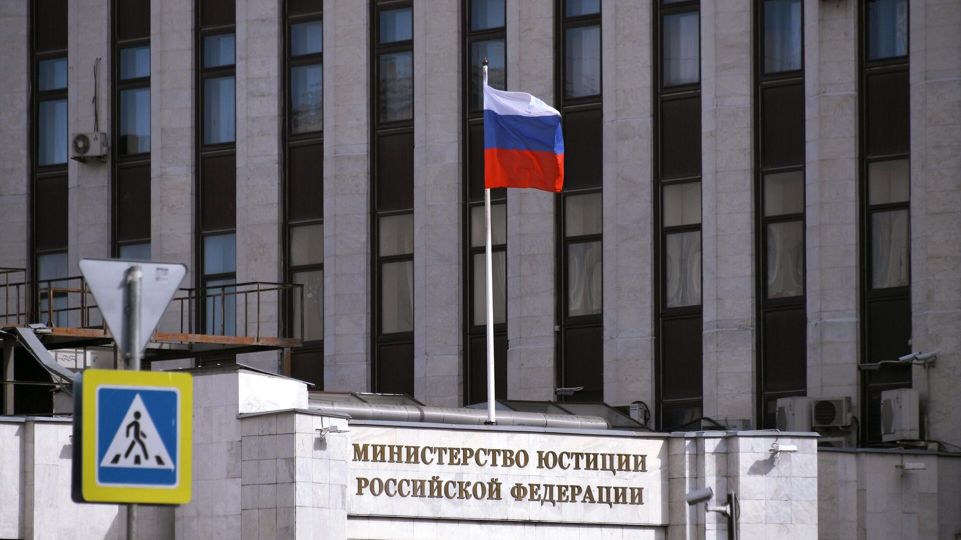 Здание Министерства юстиции Российской Федерации - Sputnik Армения, 1920, 09.03.2023