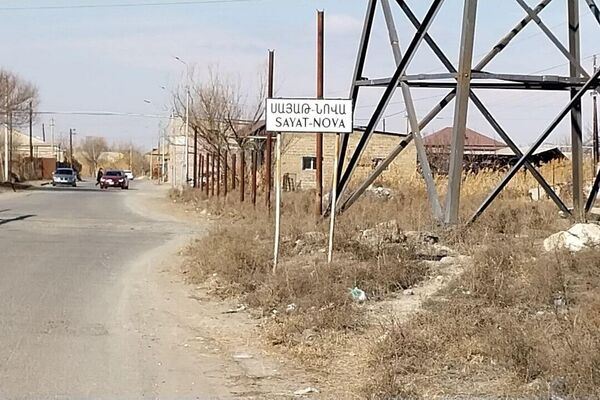 Указатель по дороге в село Саят-Нова - Sputnik Армения