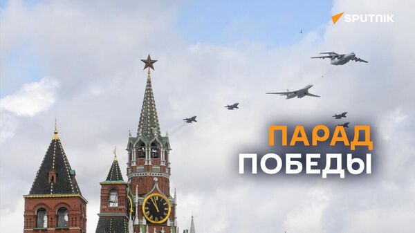 Парад Победы на Красной площади - Sputnik Արմենիա
