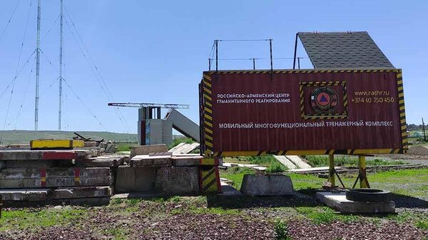 Строительство нового многофункционального учебного комплекса Российско-армянский центра гуманитарного реагирования - Sputnik Армения