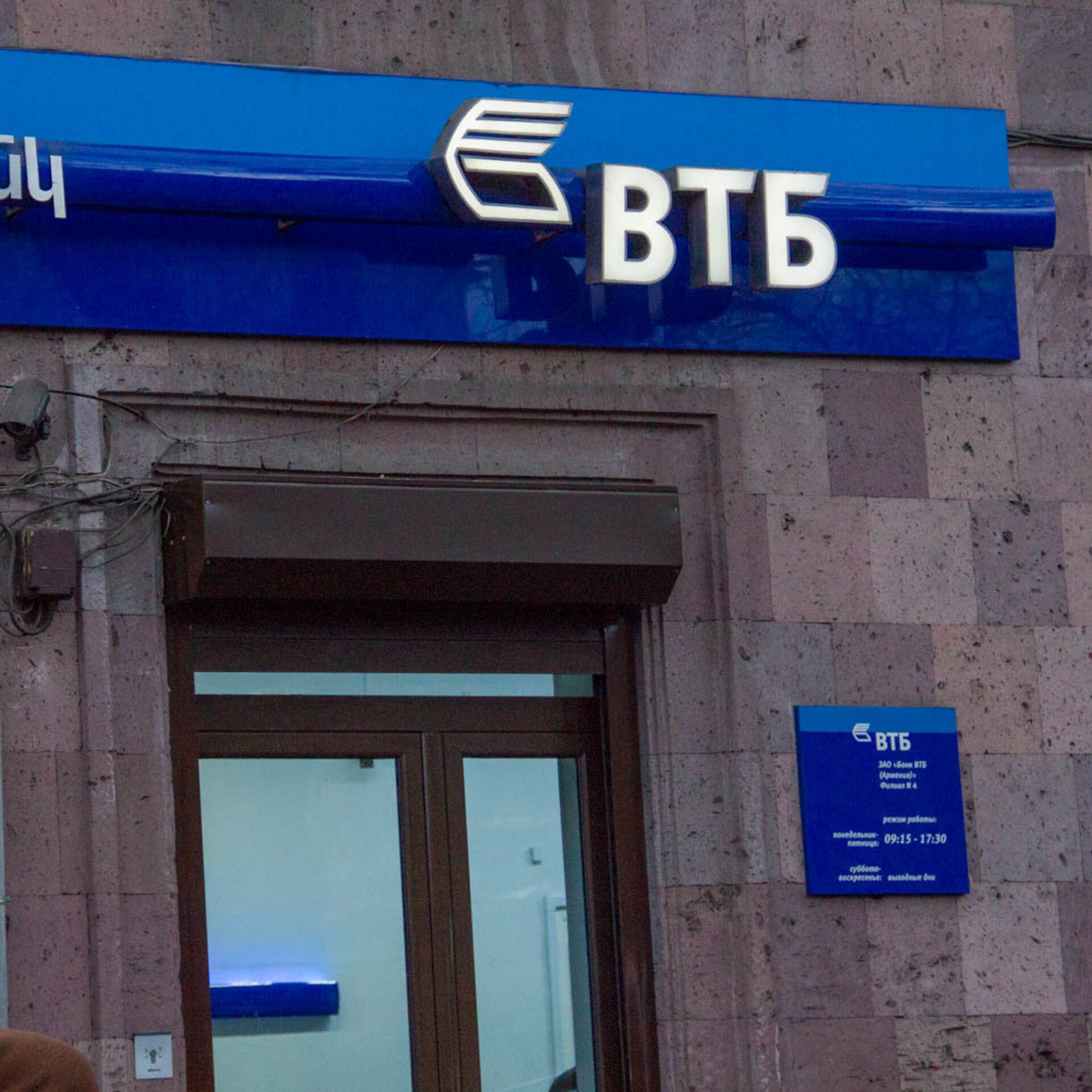 Группа банков втб какие банки. ВТБ банк. ВТБ Армения. Российские банки в Армении. ВТБ В Ереване.