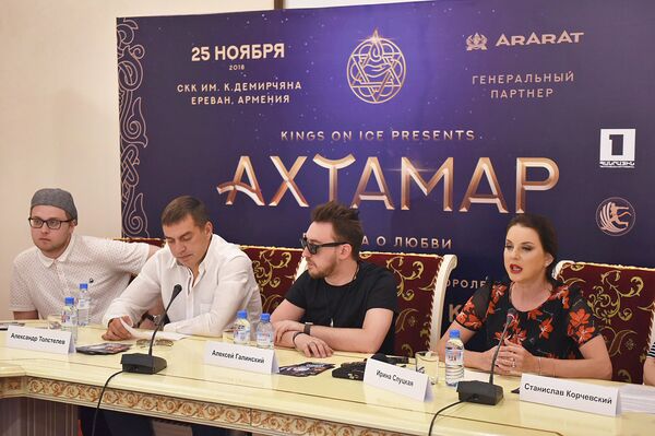 Пресс-конференция по теме предстоящего ледового шоу Ахтамар (31 июля 2018). Еревaн Пресс-конференция по теме предстоящего ледового шоу Ахтамар (31 июля 2018). Еревaн - Sputnik Արմենիա