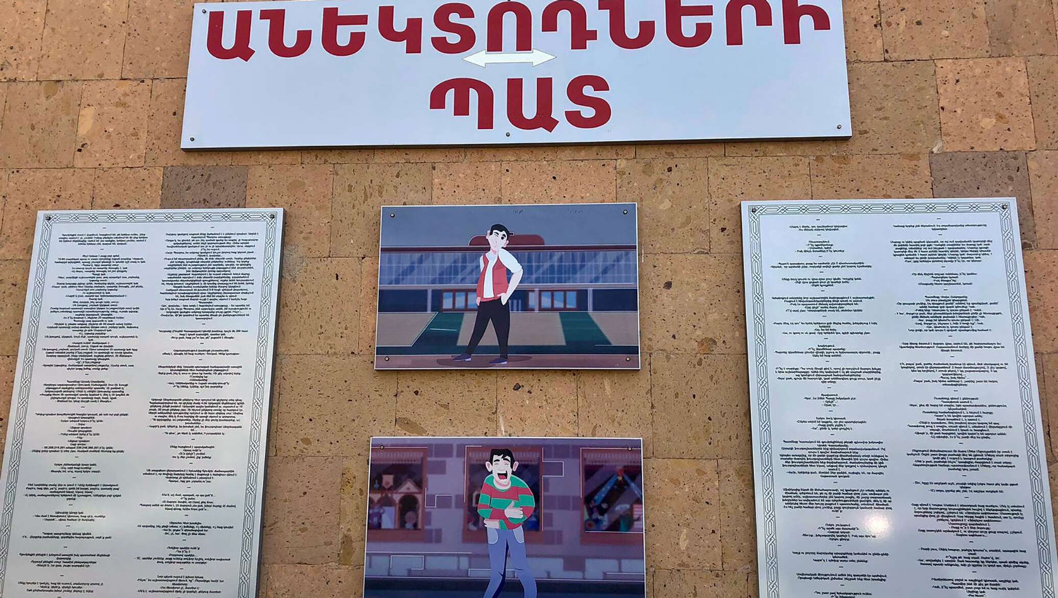 Муж с женой вешают люстру анекдот. Гюмри стена буквы. Анекдот про стену плача и лотерею. Стена плача прикол. Стена анекдотов.