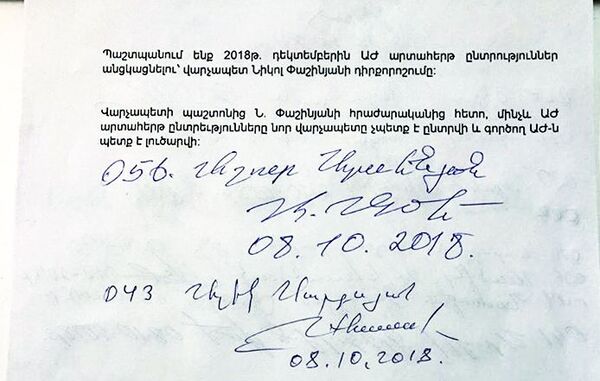 14 պատգամավորի հայտարարությունը - Sputnik Արմենիա