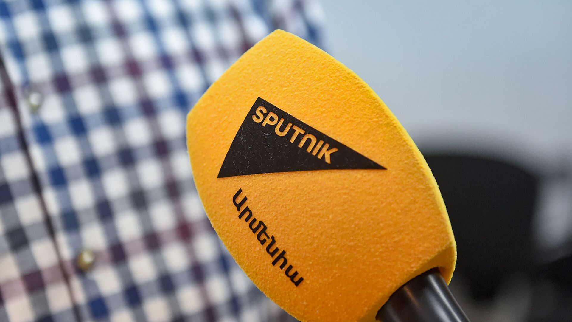 Микрофон Sputnik Армения - Sputnik Արմենիա, 1920, 29.04.2021