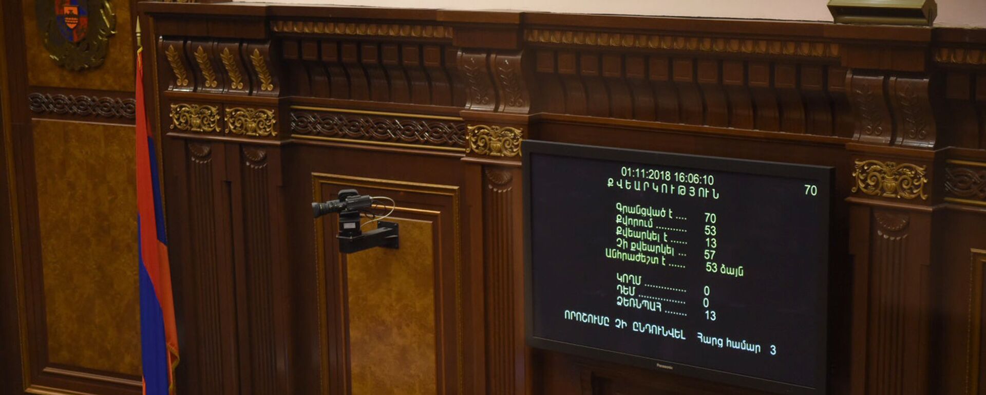 Итоги голосования в Парламенте РА (01 ноября 2018). Ереван - Sputnik Армения, 1920, 05.05.2021