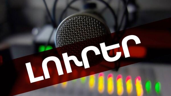 Новости Радио Sputnik - Sputnik Արմենիա