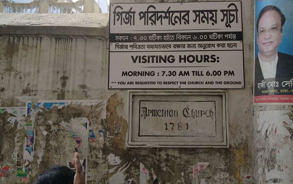 Табличка при входе в армянскую церковь Святого Воскресения. Дакка, Бангладеш - Sputnik Армения