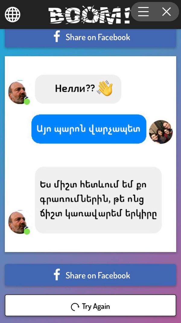 Личный разговор с Пашиняном: что за новая игра появилась в соцсетях? Личный разговор с Пашиняном: что за новая игра появилась в соцсетях? - Sputnik Армения