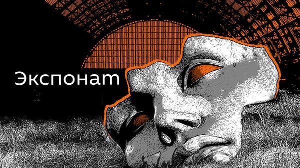 Экспонат - Sputnik Армения