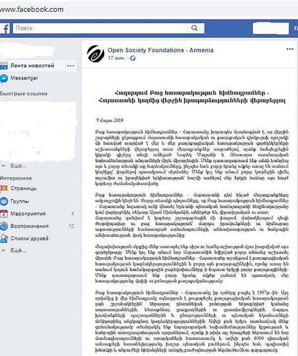 «Ֆեյսբուքում» ջնջումների օր է պետք հայտարարել ու «սքրինշոթերի» շաբաթօրյակ կամ… հակառակը «Ֆեյսբուքում» ջնջումների օր է պետք հայտարարել ու «սքրինշոթերի» շաբաթօրյակ կամ… հակառակը - Sputnik Արմենիա