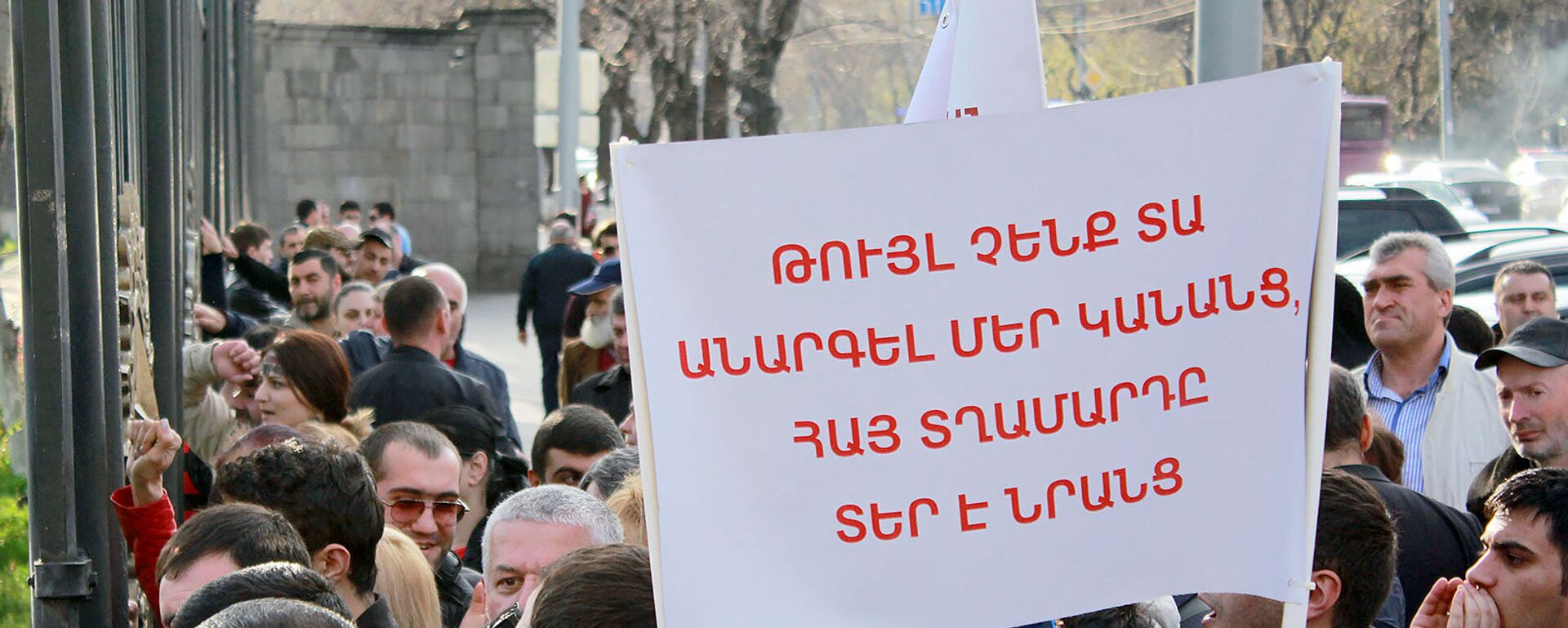 Демонстрация против ЛГБТ у парламента Армении (8 апреля 2019). Еревaн - Sputnik Армения, 1920, 10.04.2019