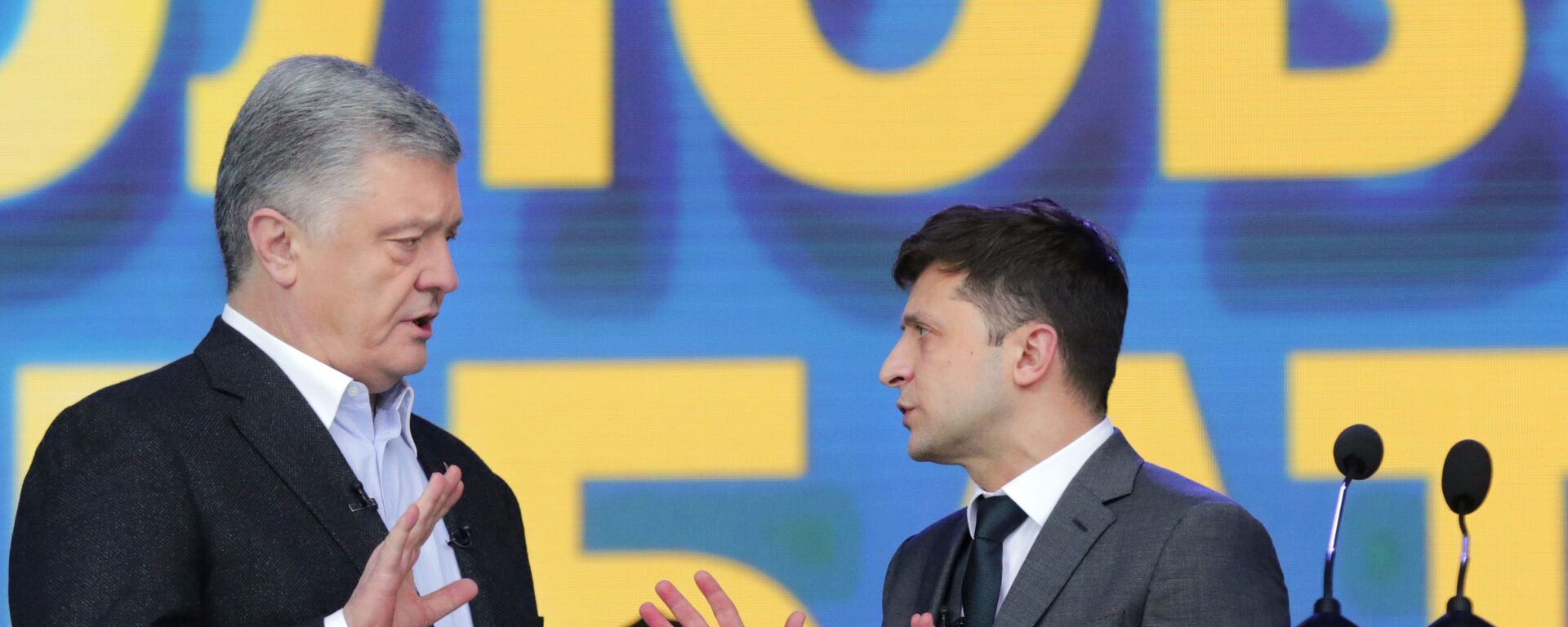 Дебаты между кандидатами в президенты Петром Порошенко и Владимиром Зеленским в НСК Олимпийский (19 апреля 2019). Киев - Sputnik Армения, 1920, 20.08.2021
