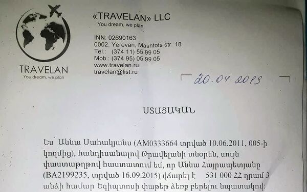 Поддельные документы турфирмы Travelan - Sputnik Армения