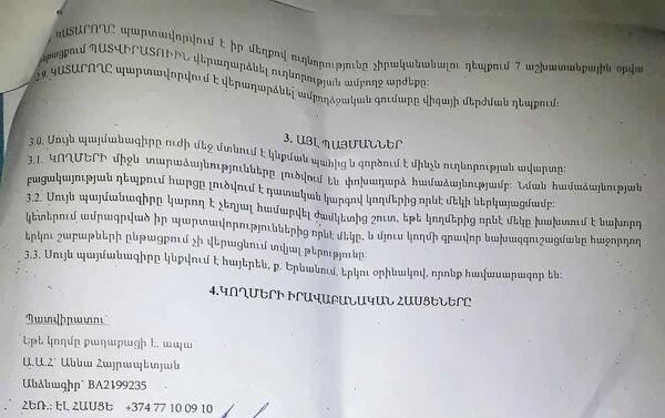 Поддельные документы турфирмы Travelan Поддельные документы турфирмы Travelan - Sputnik Армения