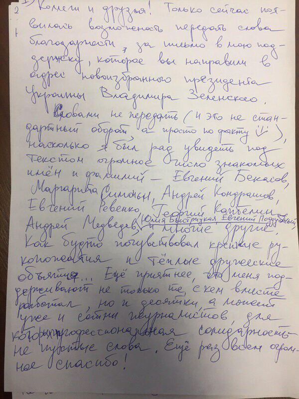 Любой из моих коллег поступил бы также: Вышинский написал в СИЗО новое письмо Любой из моих коллег поступил бы также: Вышинский написал в СИЗО новое письмо - Sputnik Армения