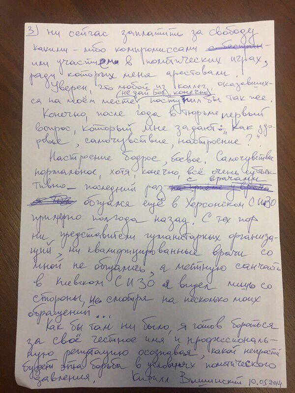 Любой из моих коллег поступил бы также: Вышинский написал в СИЗО новое письмо Любой из моих коллег поступил бы также: Вышинский написал в СИЗО новое письмо - Sputnik Армения