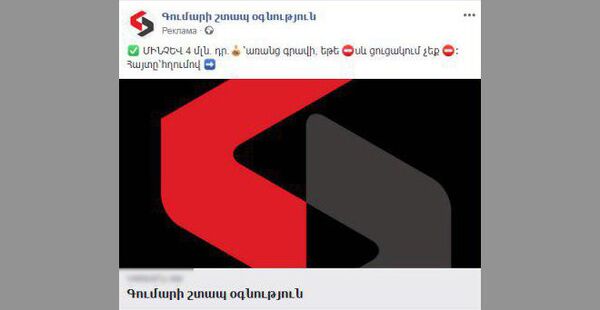 Армения Подпроцентная: как черные кредиторы расставляют ловушки для граждан Армения Подпроцентная: как черные кредиторы расставляют ловушки для граждан - Sputnik Армения