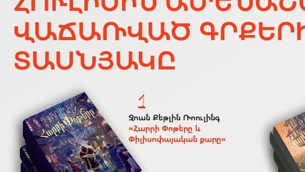 Հուլիսին ամենաշատ վաճառված գրքերի տասնյակը - Sputnik Արմենիա
