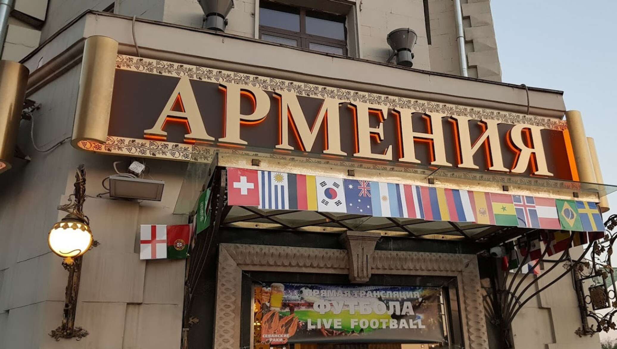 армянские рестораны в москве