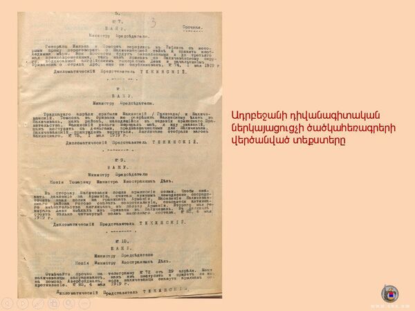 История Текинского: как Армения 100 лет назад выслала азербайджанского шпиона История Текинского: как Армения 100 лет назад выслала азербайджанского шпиона - Sputnik Армения