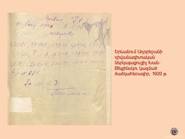 История Текинского: как Армения 100 лет назад выслала азербайджанского шпиона История Текинского: как Армения 100 лет назад выслала азербайджанского шпиона - Sputnik Армения