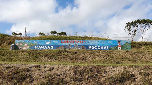 Не надо нам ваших японий: жители Курил хотят оставаться в России Не надо нам ваших японий: жители Курил хотят оставаться в России - Sputnik Армения