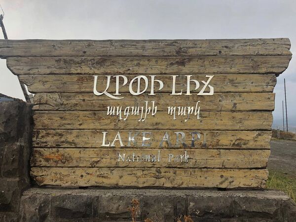 Հավքն իր թևով, օձն իր պորտով այսուհետ չի կարողանա թաքուն մուտք գործել «Արփի լիճ» Հավքն իր թևով, օձն իր պորտով այսուհետ չի կարողանա թաքուն մուտք գործել «Արփի լիճ» - Sputnik Արմենիա
