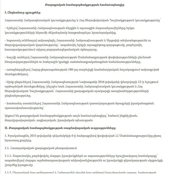 Основные положения политического соглашения о сотрудничестве между РПА и АРФД Основные положения политического соглашения о сотрудничестве между РПА и АРФД - Sputnik Արմենիա