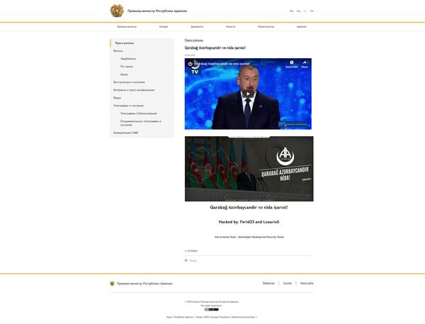 Ադրբեջանցի հաքերները կոտրել են Հայաստանի վարչապետի կայքը. լուսանկար Ադրբեջանցի հաքերները կոտրել են Հայաստանի վարչապետի կայքը. լուսանկար - Sputnik Արմենիա