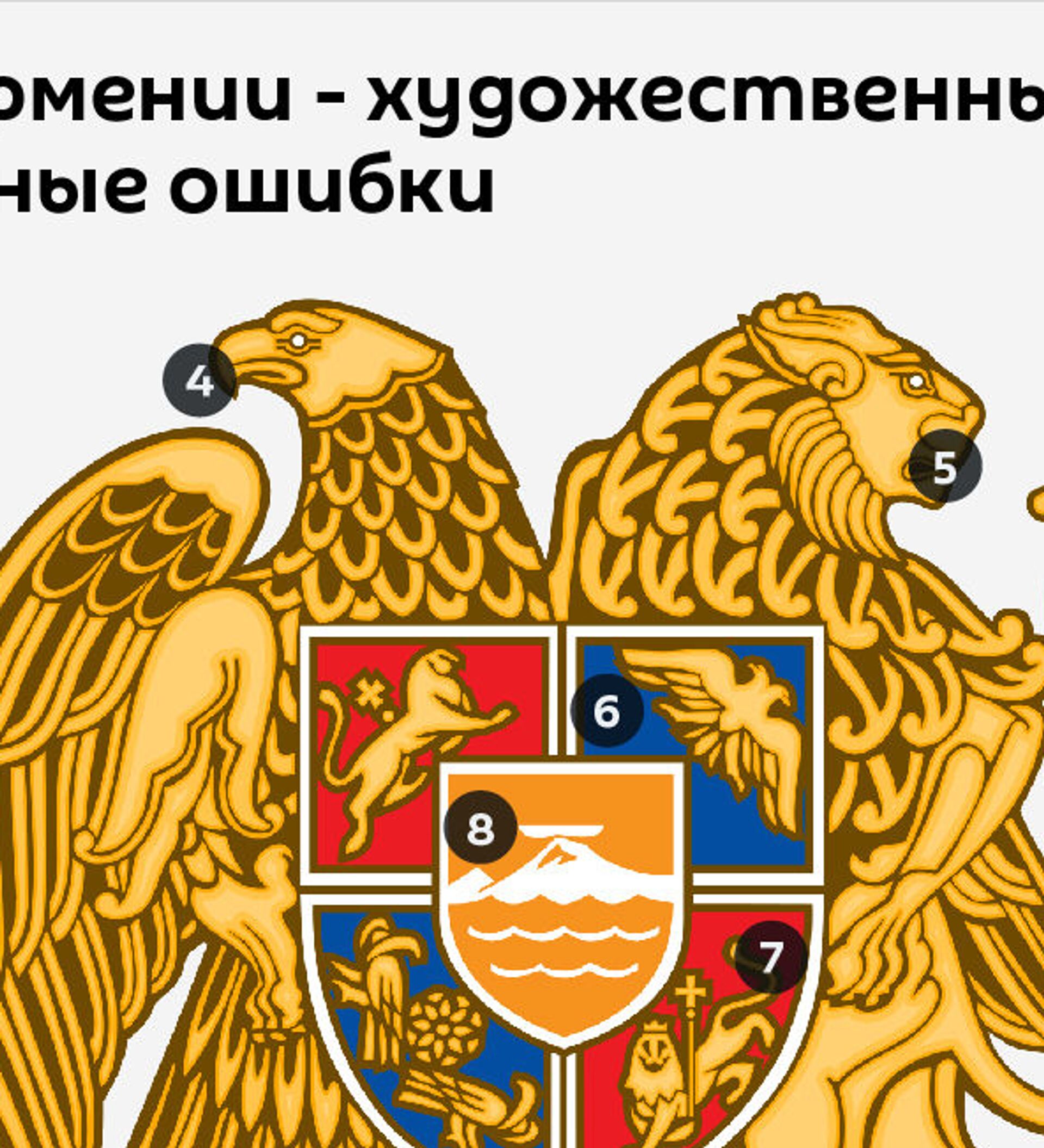 Какой символ армении. Герб Армении. Армянский герб. Старый герб Армении. Герб Армении картинки.