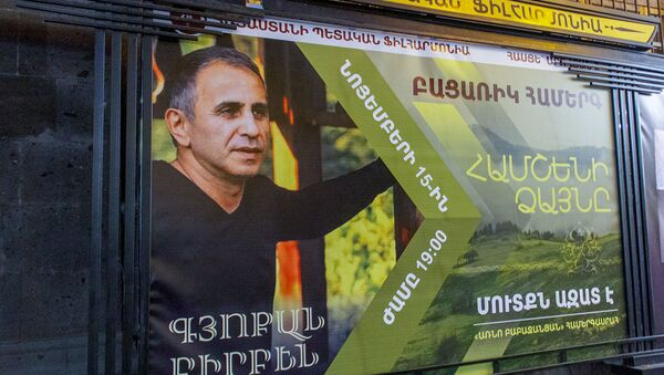 Афиша концерта амшенского певца Гёкана Бирбена в Ереване - Sputnik Արմենիա
