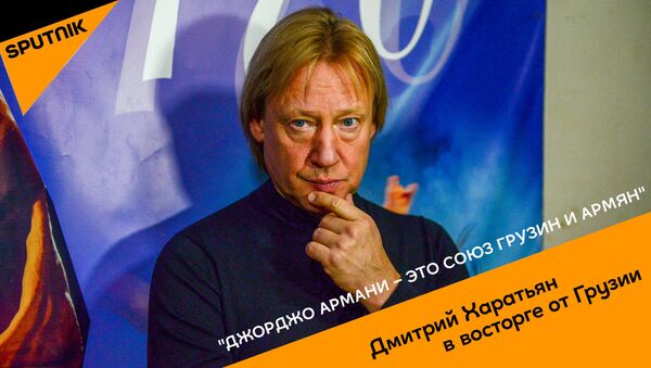 Джорджо Армани – это союз грузин и армян – Дмитрий Харатьян в восторге от Грузии - Sputnik Армения