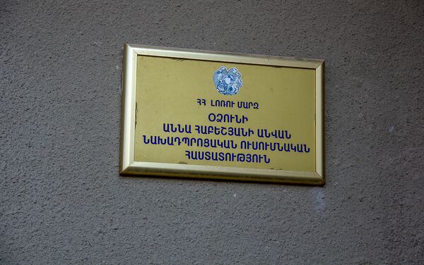 Табличка у входа в детский сад имени Анны Абешян в селе Одзун - Sputnik Армения