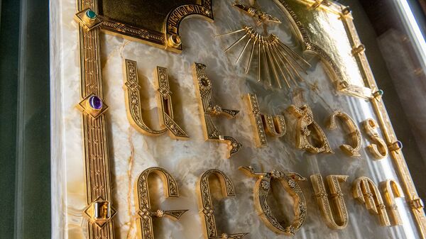 Золотой алфавит в отреставрированной резиденции Католикоса - Sputnik Արմենիա