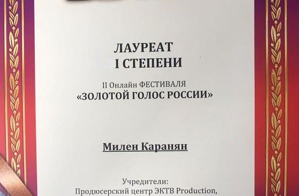 Диплом Милен Каранян , 12-летней девочки с самым широким диапазоном голоса в России Диплом Милен Каранян , 12-летней девочки с самым широким диапазоном голоса в России - Sputnik Армения