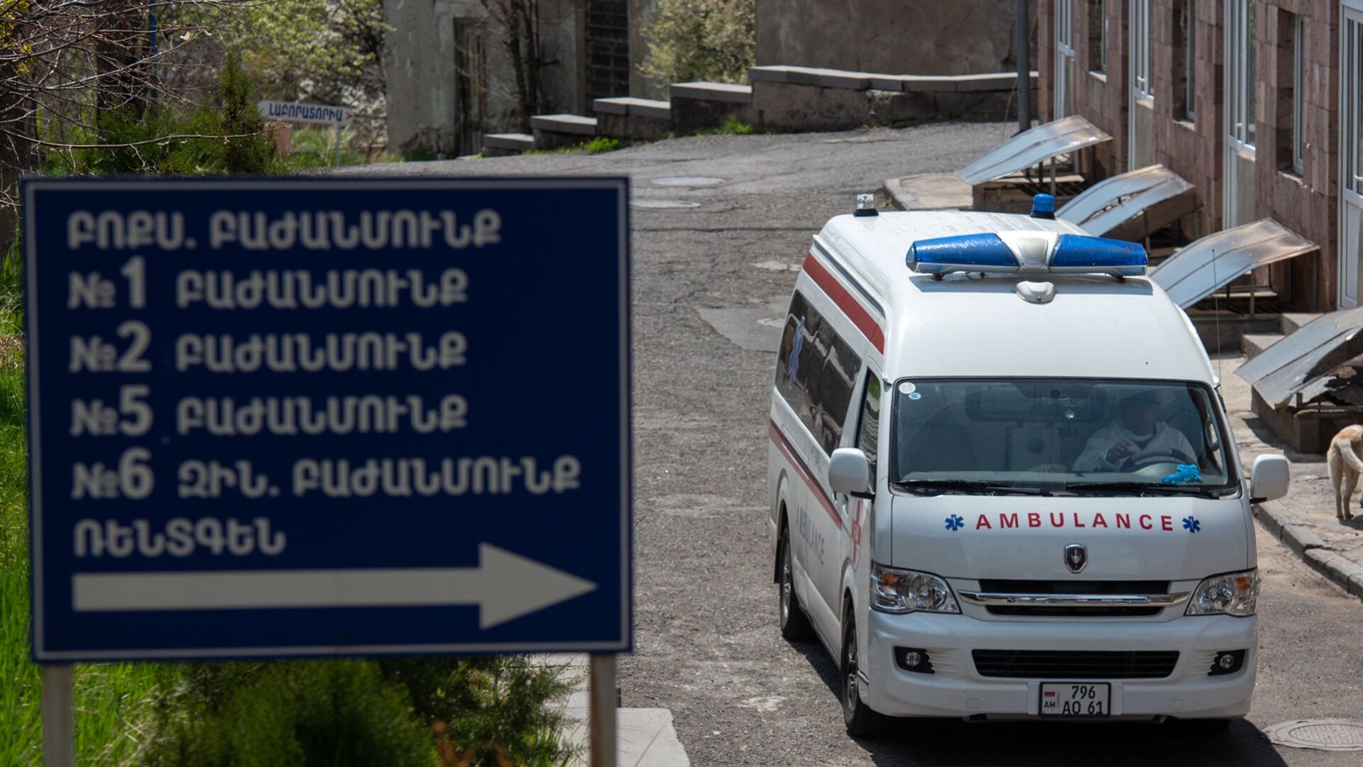 Автомобиль скорой помощи на территории инфекционной больницы Норк - Sputnik Армения, 1920, 05.05.2021