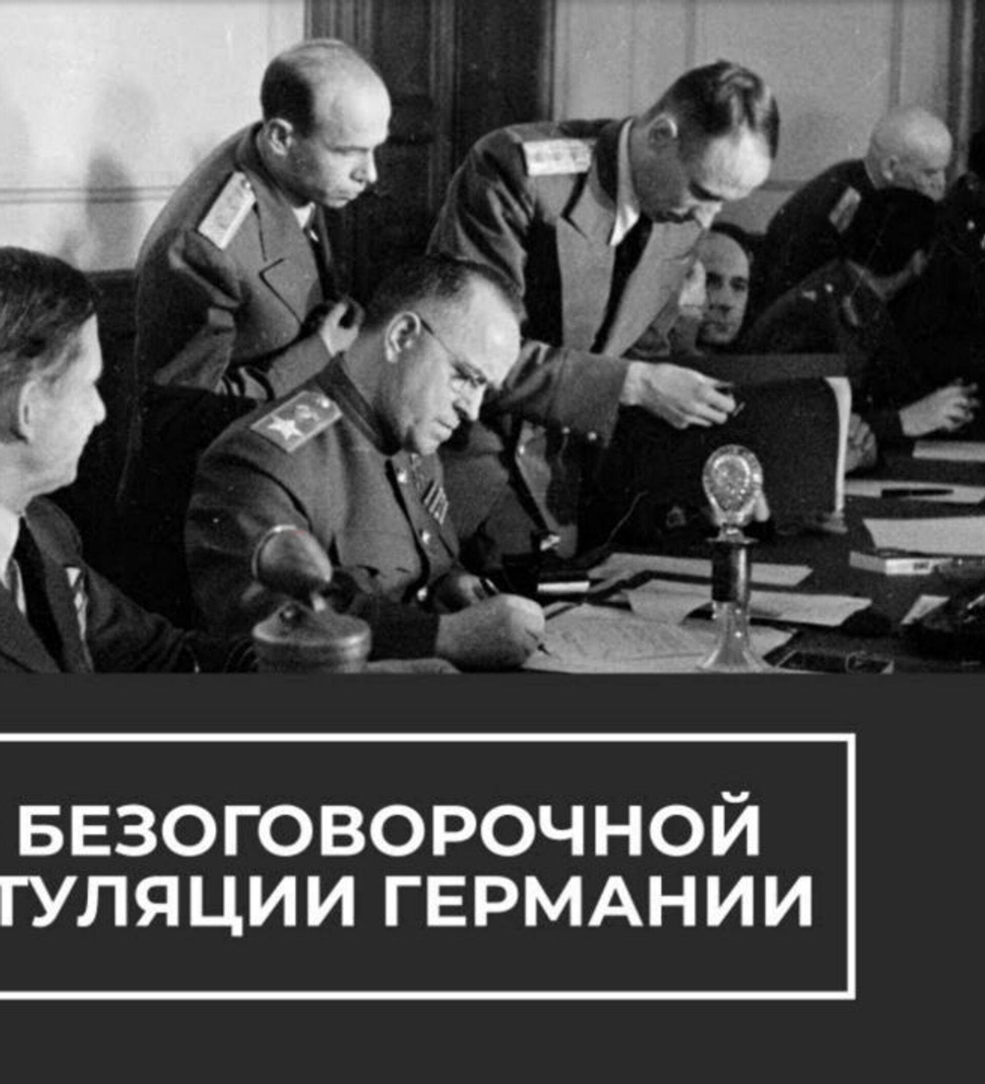 Капитуляция это. Безоговорочная капитуляция. Капитуляция Германии карикатура. Место капитуляции Германии. Капитуляция это в психологии.