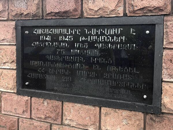 Հաղթանակից 75 տարի անց. Ջրառատի եզակի հուշահամալիրը 219 անուն է ամփոփում Հաղթանակից 75 տարի անց. Ջրառատի եզակի հուշահամալիրը 219 անուն է ամփոփում - Sputnik Արմենիա