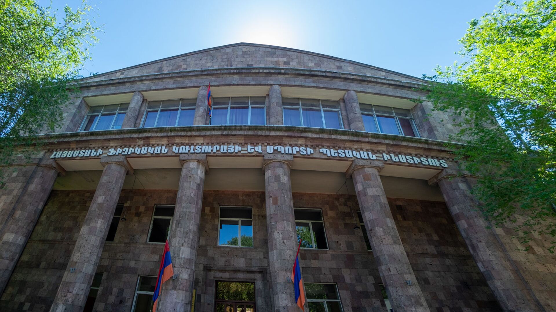 Государственный институт физической культуры и спорта Армении - Sputnik Армения, 1920, 05.09.2022