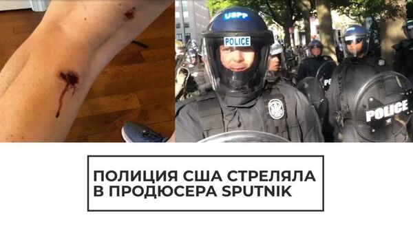 Полиция США стреляла в продюсера Sputnik - Sputnik Армения