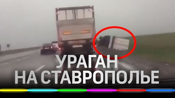 Ураган переворачивал фуры на Ставрополье - Sputnik Армения
