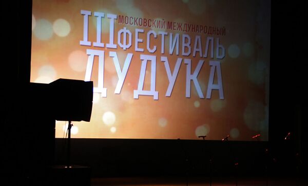 Московский международный фестиваль дудука Московский международный фестиваль дудука - Sputnik Արմենիա