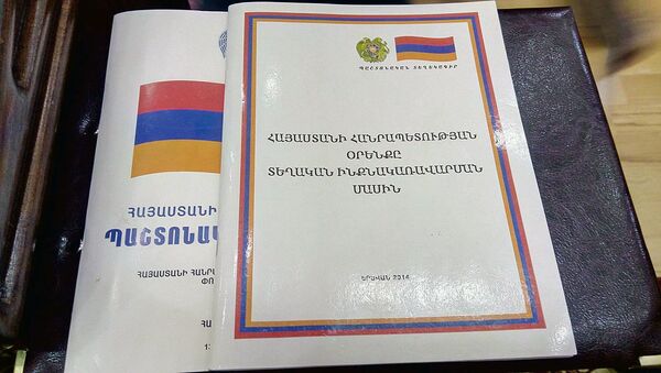 Законодательство РА о местном самоуправлении - Sputnik Армения